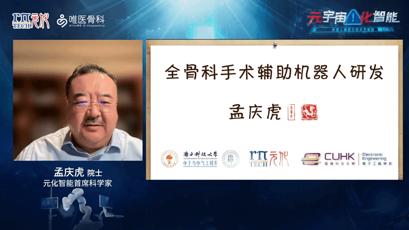 Prof. Max Meng | Research and Development of Total Orthopedic Robot