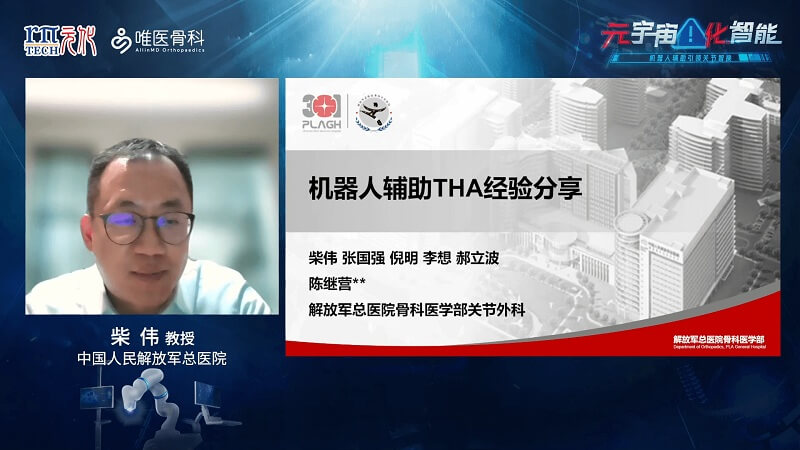 Prof. Chai Wei | Experience on Robot-Assisted THA 