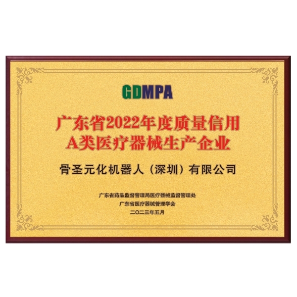 Guangdong Province 2022 Quality Credit Class A Medical Device Manufactures