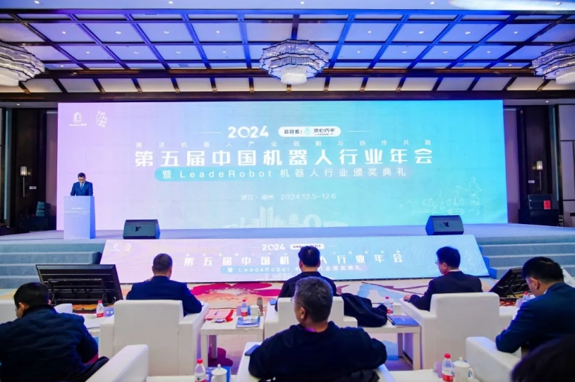 Yuanhua Tech attended the 5th China Robotics Industry Annual Conference and LeadeRobot Robotics Industry Awards Ceremony
