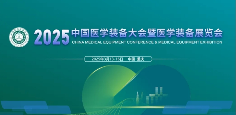 Yuanhua Tech participated the 33th China Medical Equipment Conference & Medical Equipment Exhibition